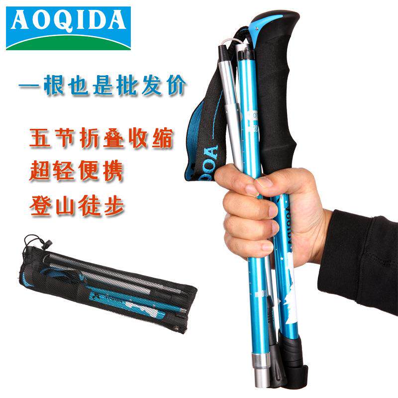 超轻直柄铝合金五节登山杖 可折叠户外步行滑雪手杖
