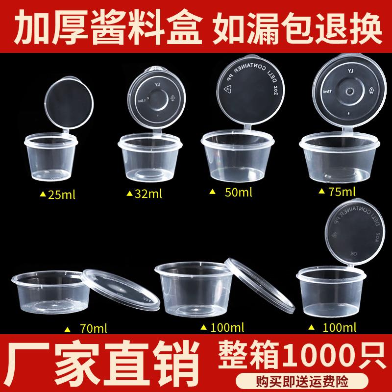 一次性味碟盒调料杯带盖汤碗连分体辣椒油小蘸料盒打包餐盒P2圆形