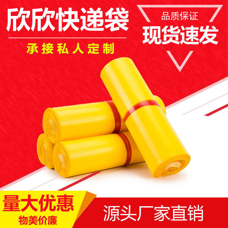 黄色全新料快递袋打包袋子加厚定制logo大小号塑料包装袋子防水袋