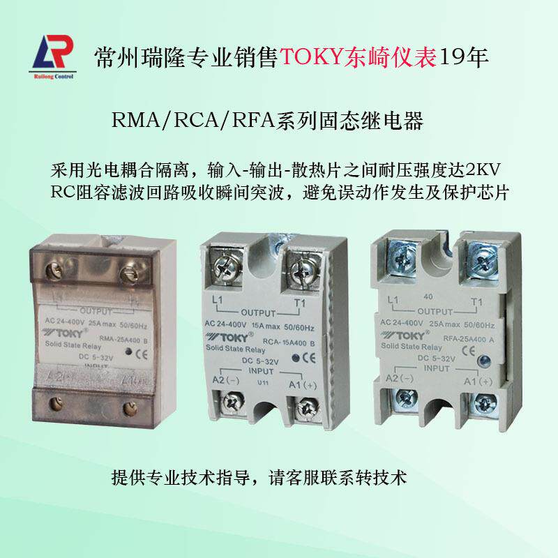 东崎仪表 现货供应 RMA-40A230固态继电器库存充足 量大价优