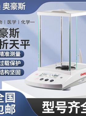 奥豪斯PR124ZH/E电子分析天平PR224ZH/E实验室万分之一0.1mgCP214