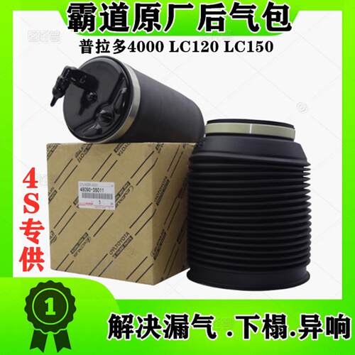 适用霸道普拉多2700 4000 LC120 LC150后减震器气包 空气悬挂气包