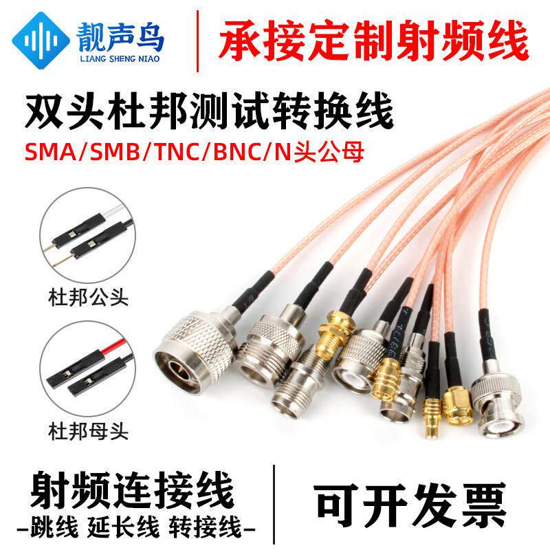 杜邦转接线转换器SMA BNC N转杜邦线 电子元件连接线材杜邦延长测