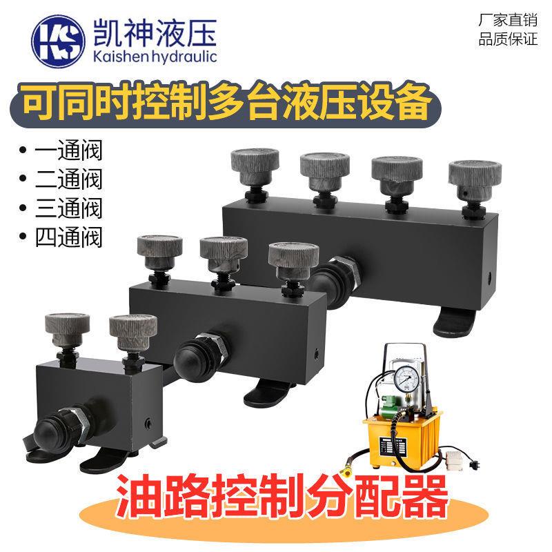 液压高压两/三/四通阀油路分配器油路分流器分配阀母线加工换向阀