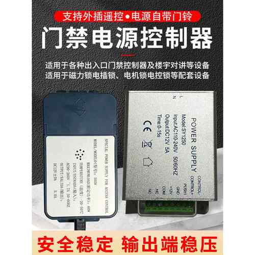 人门禁脸机专门电源12V5A控制器禁开关电用源人脸门禁电源控制器