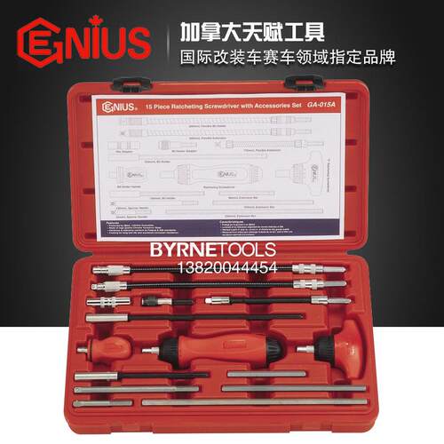 天赋GENIUS工具进口15件套棘轮螺丝批柄及软轴批杆附件组GA-015A