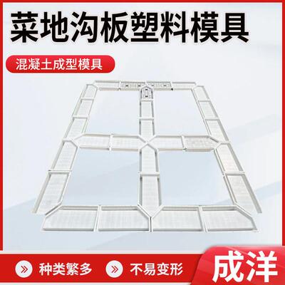 新型菜园盖板模具石板庭院铺路模具菜地沟沿路水泥塑料盖板模具
