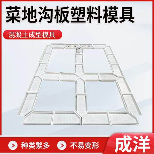 新型菜园盖板模具石板庭院铺路模具菜地沟沿路水泥塑料盖板模具 - 封面