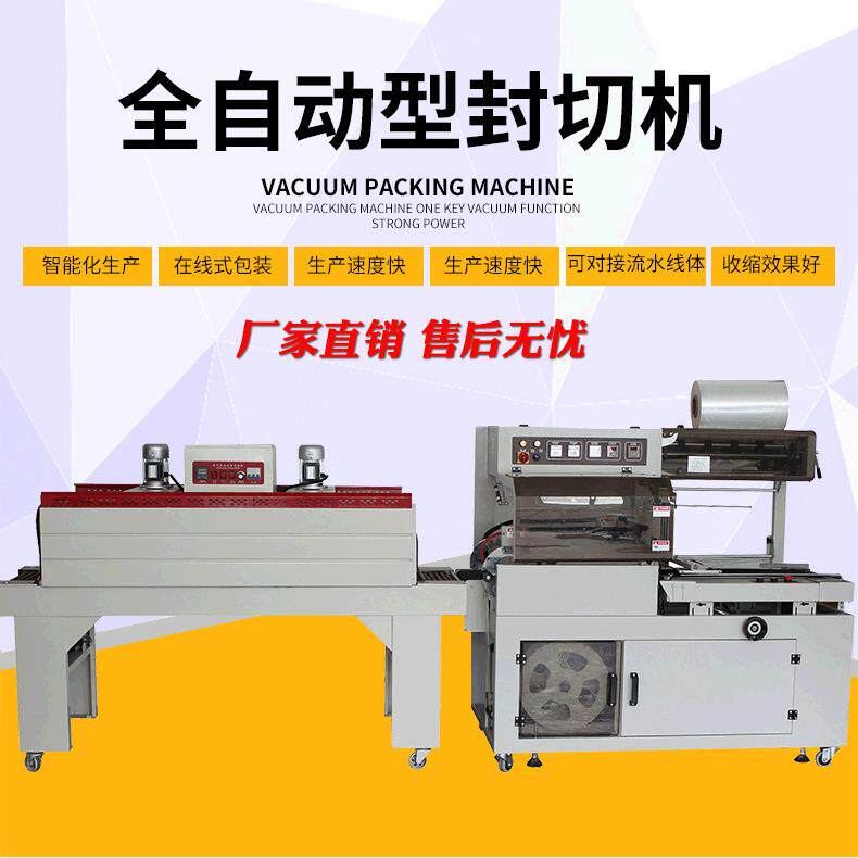 全自动&ldquo;L&rdquo;型封切机热收缩包装机塑料薄膜热收缩包装机塑封包装