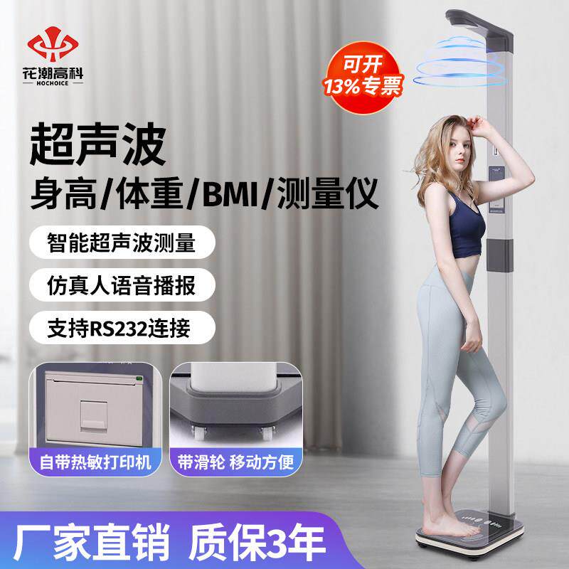 超音波身高体重计测量仪All体脂BMI全自动体检电子秤精准家用