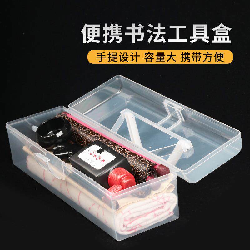 便携透明手提工具盒子学生文房四宝毛笔收纳盒美术书法工具盒
