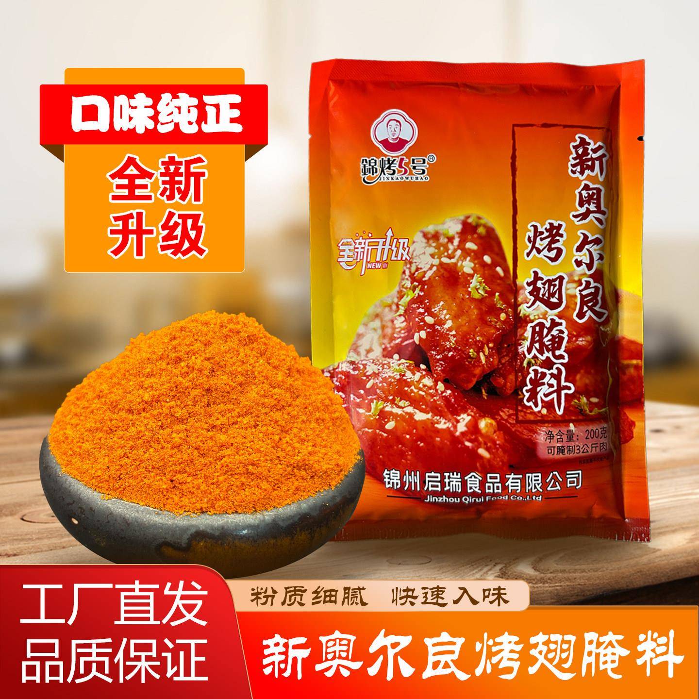 新奥尔良烤鸡新奥尔良烤鸡翅鸡腿腌料黑椒炸鸡料粉鸡叉骨炸鸡店专