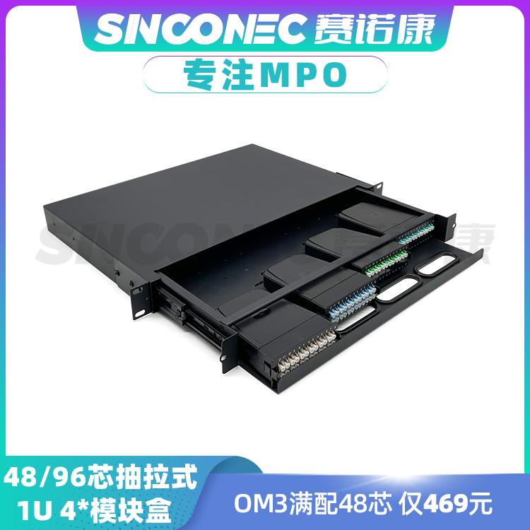 MTP/MPO光纤配线架1U96芯抽拉数据机房高密度模块盒MPO模块配线架