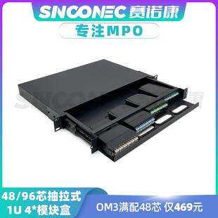 MTP/MPO光纤配线架1U96芯抽拉数据机房高密度模块盒MPO模块配线架