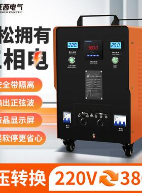 单相220v转三相380v升压变压器民用两相电变三相电逆变电源转换器