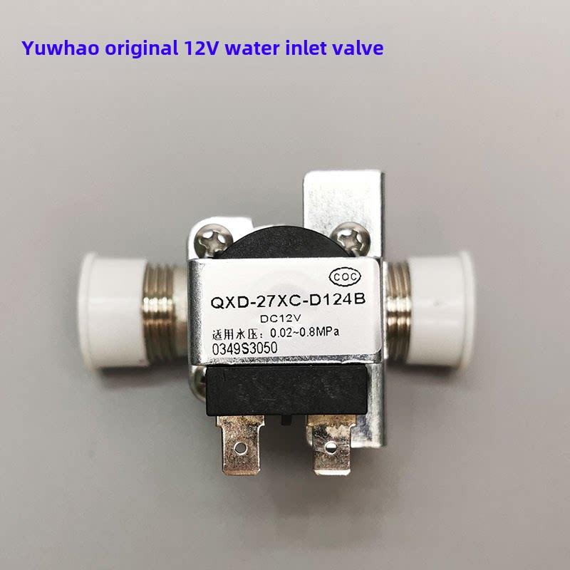 裕豪HK-10 HZK-30A2开水器配件 进水阀12V步进式热水器电子电磁阀