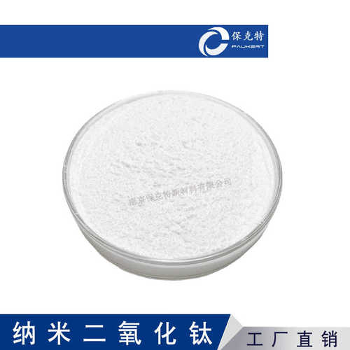 氧化钛催化活性 粉 锐钛高tio2 5纳米 二氧化钛 光触媒纳米纳米