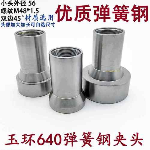 玉环640弹簧钢加大加长夹头坎门0640毛胚夹具筒夹m48*1.5