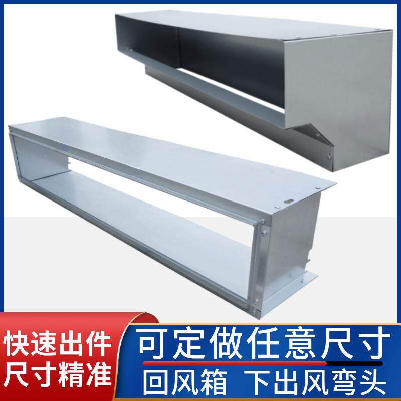卧式暗装风机盘管回风箱下出风弯头开利麦克维尔中央空调镀锌板