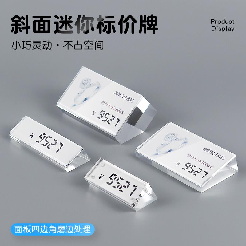 标价牌说明牌卡高透价格小型甜点珠宝迷你小台卡香水定制小商品亚克力高档产品名烟强磁签介绍水晶标签价签牌