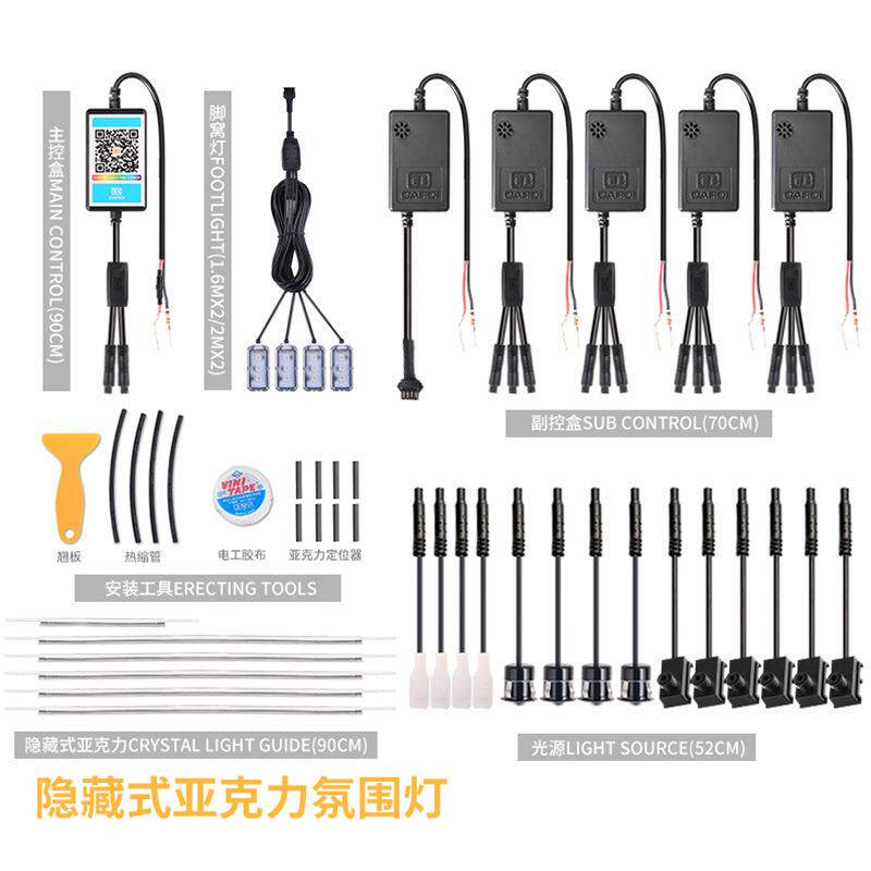 汽车隐藏式亚克力氛围灯APP控制64色 免穿线氛围灯汽车室内装饰灯