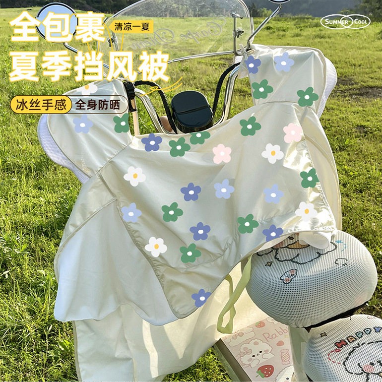 夏季挡风被冰丝透气防水遮阳带坐垫电动车机车骑行中防晒小红书
