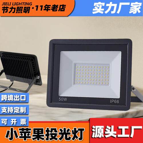 跨境超薄小苹果款投光灯高亮工程室内外照明防水阳台庭院灯