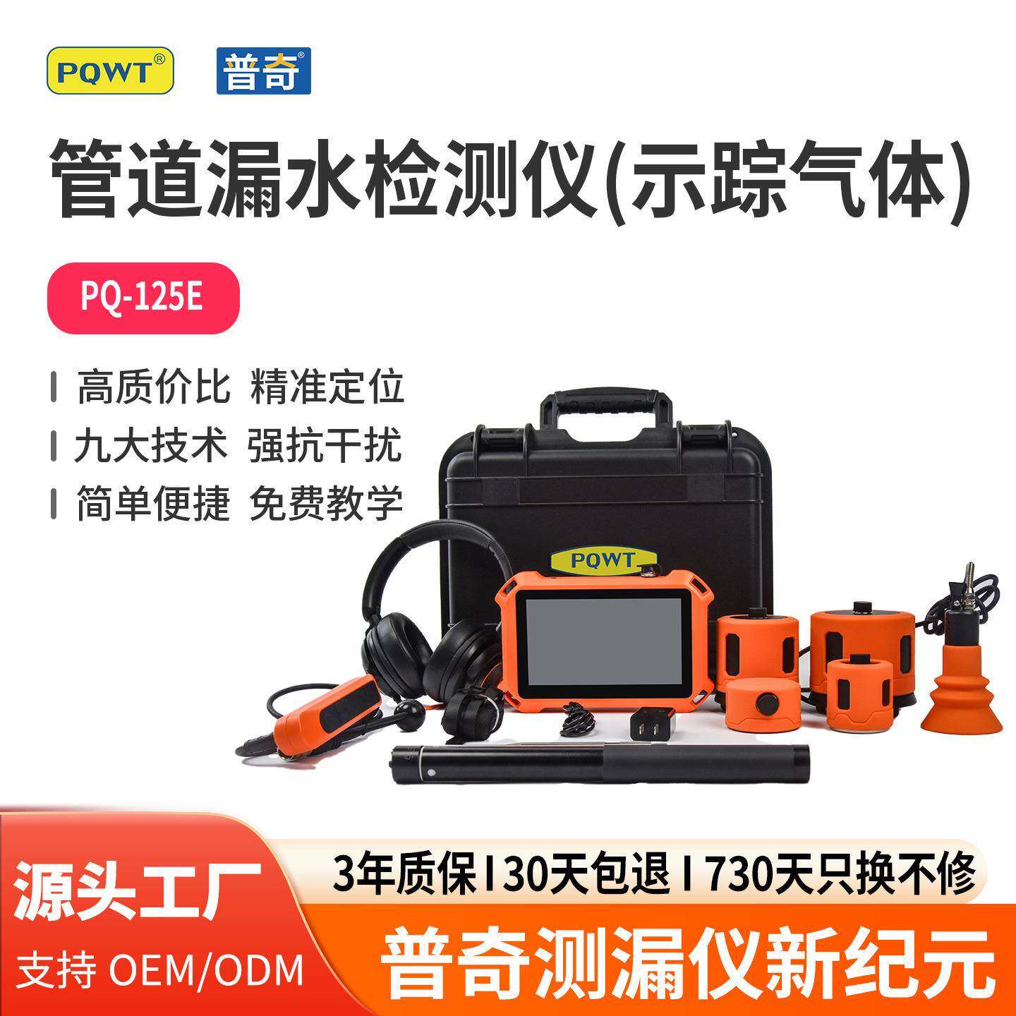 漏水检测仪高精度地下水管管道精准测漏水点示踪气体管道测漏仪