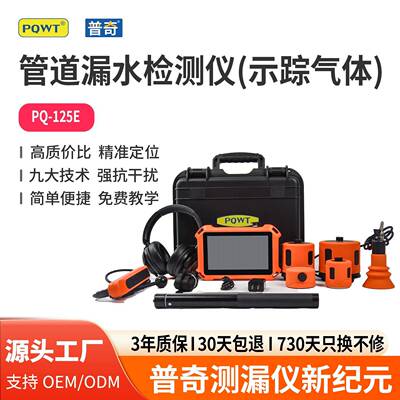 漏水检测仪高精度地下水管管道精准测漏水点示踪气体管道测漏仪