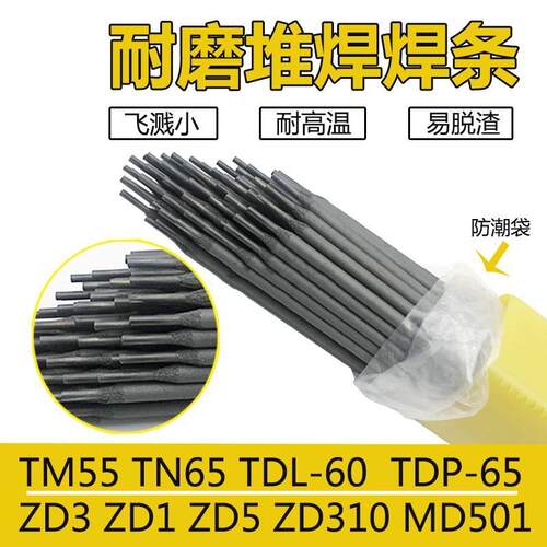 现货供应D856-6高温耐磨焊条D856-6堆焊焊条NCC-2电焊条