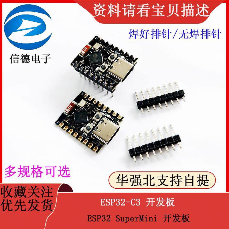 ESP32-C3 开发板 ESP32 SuperMini 开发板 ESP32开发板 wifi 蓝牙,电子元器件市场,开发板/学习板/评估板/工控板,淘宝优惠券,粉丝福利购,淘宝优惠卷