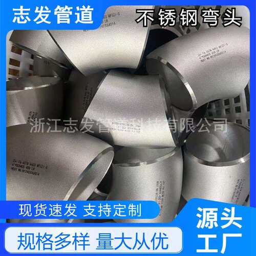 2520高温材料 SS304不锈钢弯头 工业材质钢制管件 310S弯头