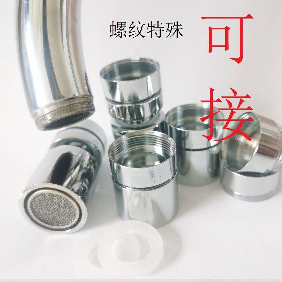 厨房卫生起泡器净水器洗衣机台盆洗手盆水龙头配件水嘴转换接头22