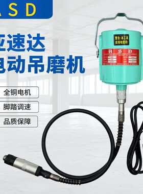 亚速达ASD吊磨机高转速550W大功率模具抛光专用打磨机雕刻去毛刺