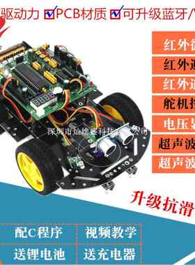 多功能智能小车 HJ-4WD 51单片机 外循迹避障四驱51智能小车套件