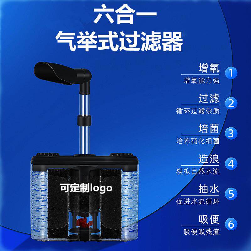 水妖精鱼缸过滤器六合一反气举过滤器 吸便器增氧过滤造浪培菌