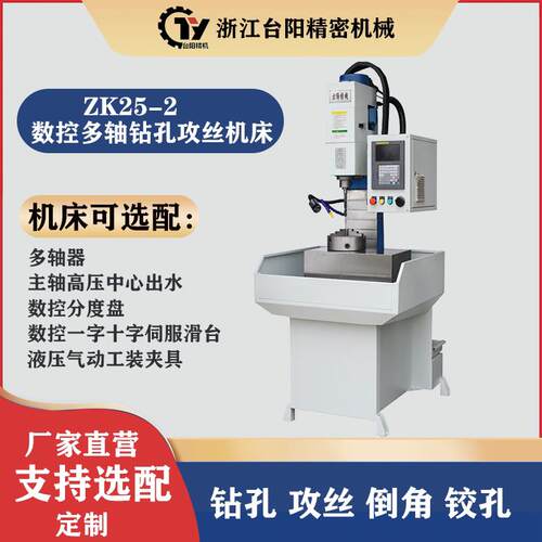 ZK25-2数控精密分度钻孔攻丝机铣床多孔钻气动夹具伺服滑台机床