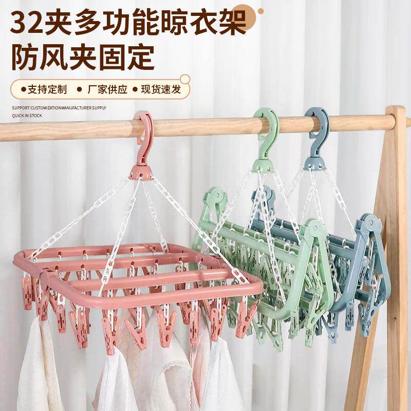 厂家供应32夹多功能室内阳台塑料内衣架小孩婴儿家用袜子晾衣架