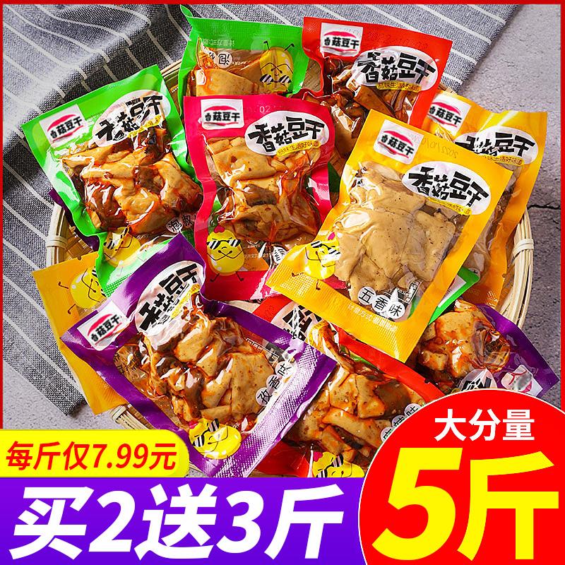 香菇豆干辣条五香豆腐干麻辣零食小包装散装整箱休闲小吃食品