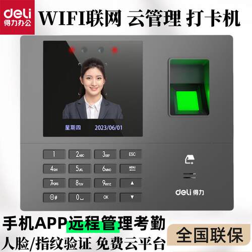 得力34521CS企业微信考勤机人脸指纹混合考勤智能打卡机云考勤机