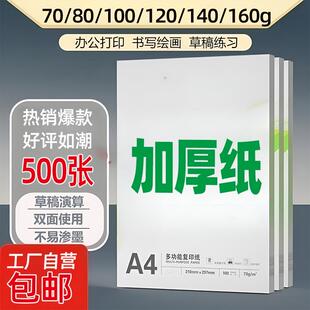 加厚100gA4列印纸120gA4纸140g160g特厚a3影印纸木浆高白纸500张
