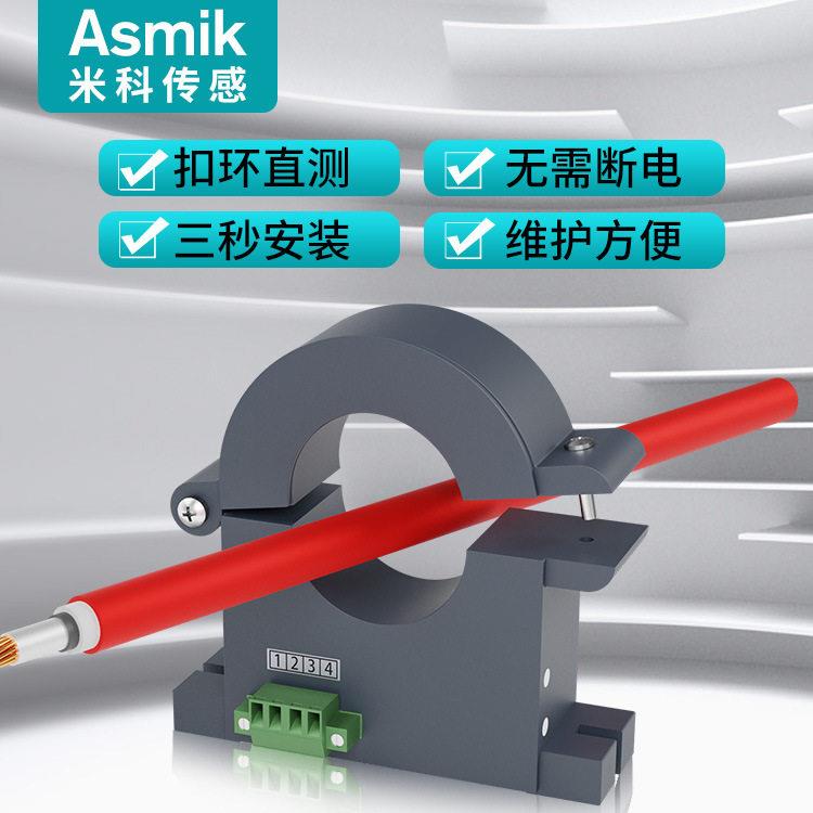 米科开合式互感电流检测传感器模块穿孔4-20mA霍尔交流电流变送器