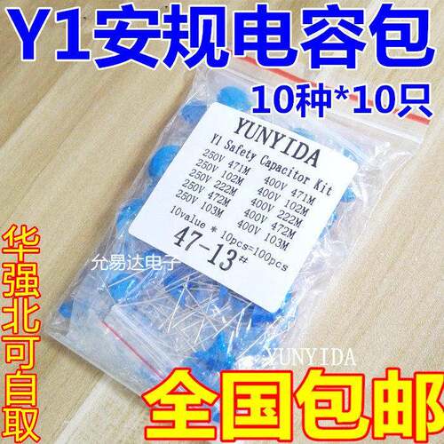 Y1安规电容包元件包250V 400V 471 102 222 472 103 10种每种10只
