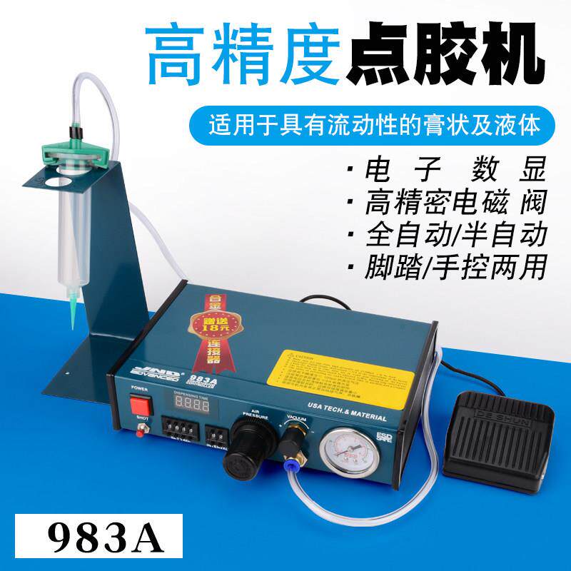 JND983A数显全自动点胶机精密滴胶注胶机