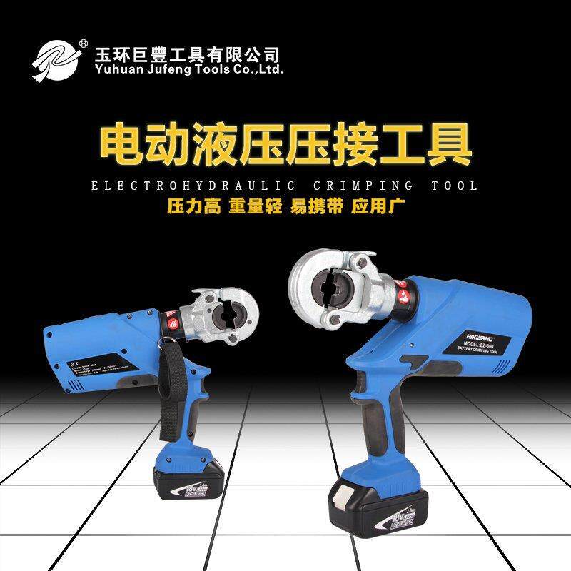 EZ-00充电式小型液压钳电动压线钳16-00平方铜铝压接电缆压接钳