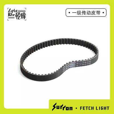 虬龙Surron轻蜂原厂配件 一级传动皮带