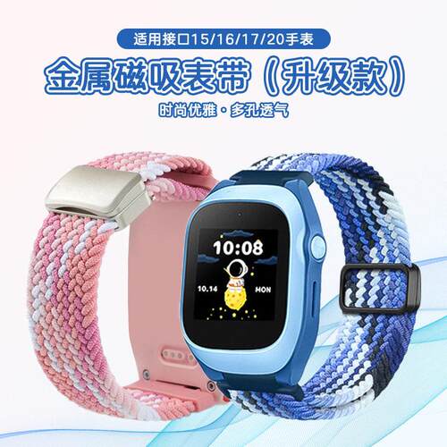 适用小米米兔5C6C_7X_C7A手表金属磁吸编织弹力表带15_16_17_20mm