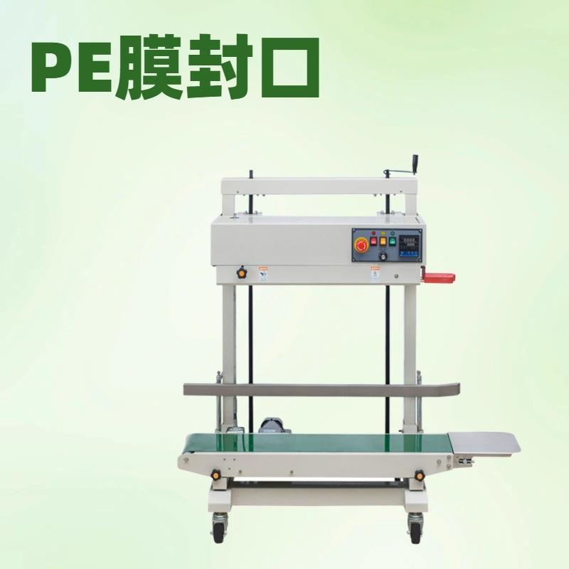立式1100V连续封口机全自动薄膜铝箔袋塑料袋食品内袋立式封口机