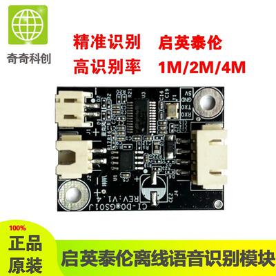启英泰伦CI-D02GS01J单麦离线语音识别模块asrpro AI语音识别播报