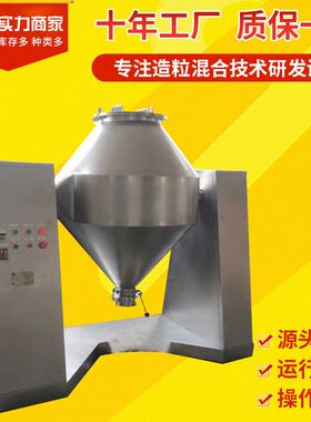 厂家供应双锥混合机化工食品颗粒干粉不锈钢混料设备全自动变频